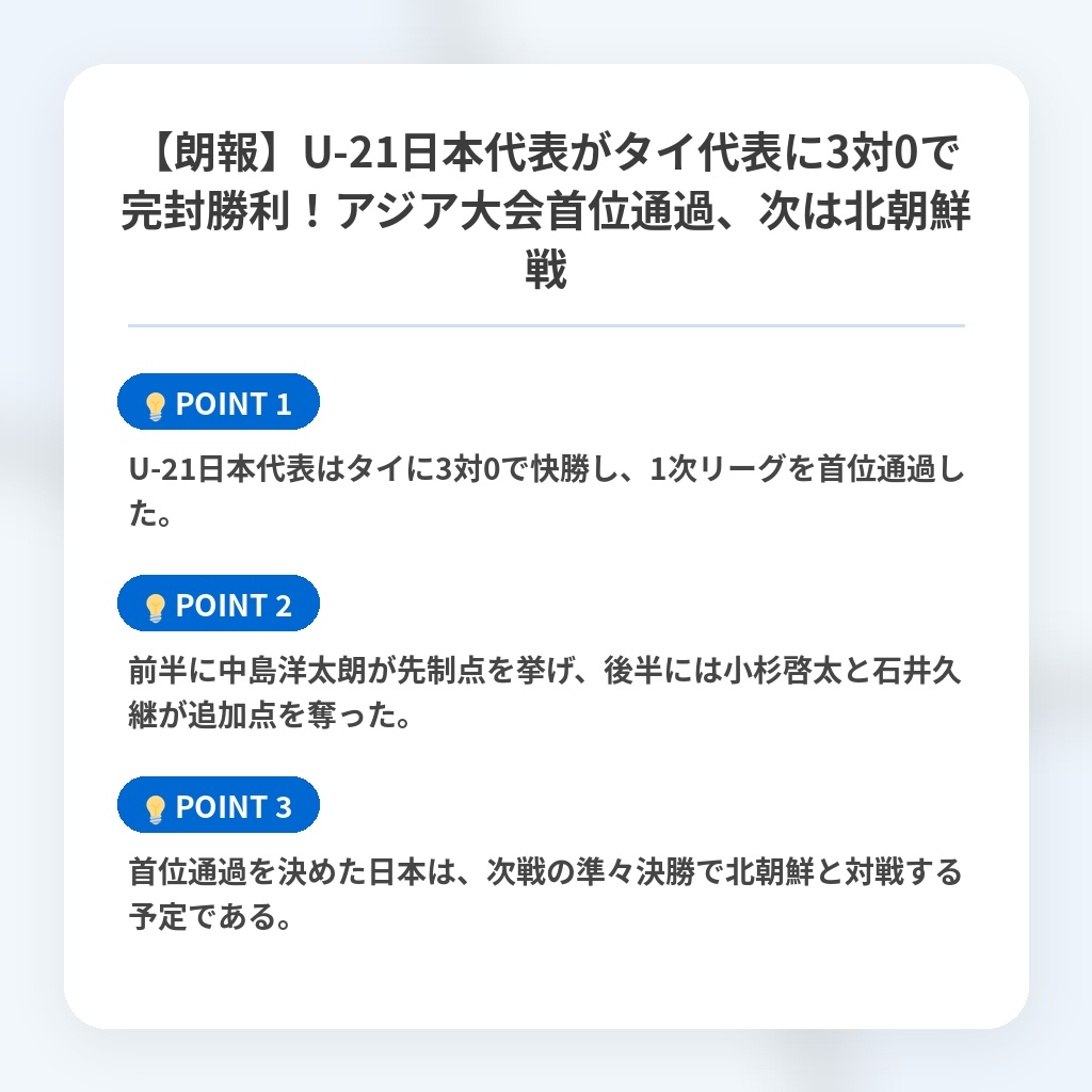 【朗報】U-21日本代表がタイ代表に3対0で完封勝利！アジア大会首位通過、次は北朝鮮戦の注目ポイントまとめ