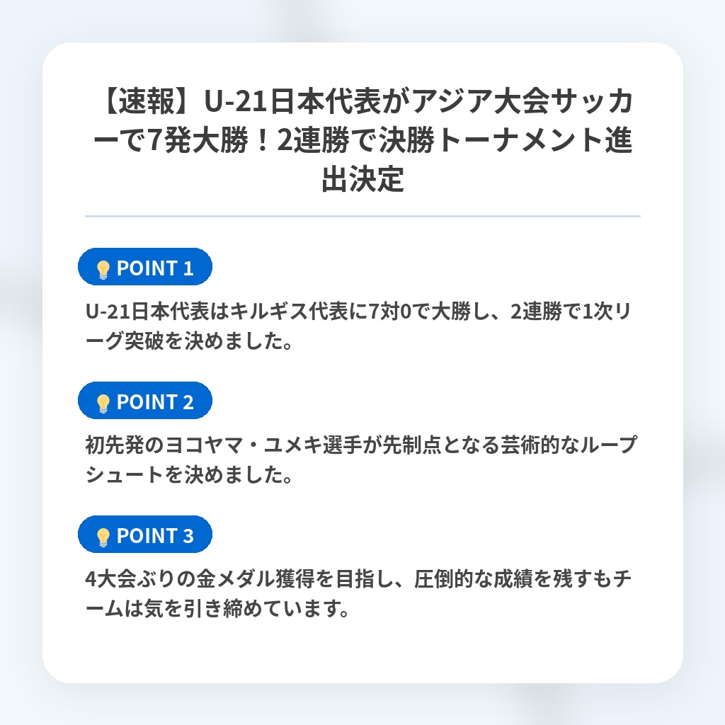 【速報】U-21日本代表がアジア大会サッカーで7発大勝!2連勝で決勝トーナメント進出決定の注目ポイントまとめ