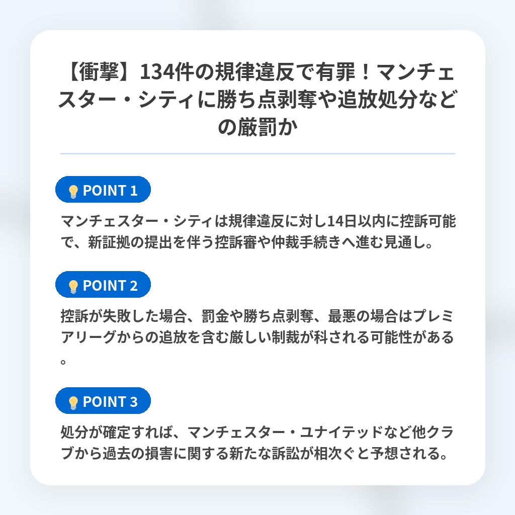 【衝撃】134件の規律違反で有罪!マンチェスター・シティに勝ち点剥奪や追放処分などの厳罰かの注目ポイントまとめ