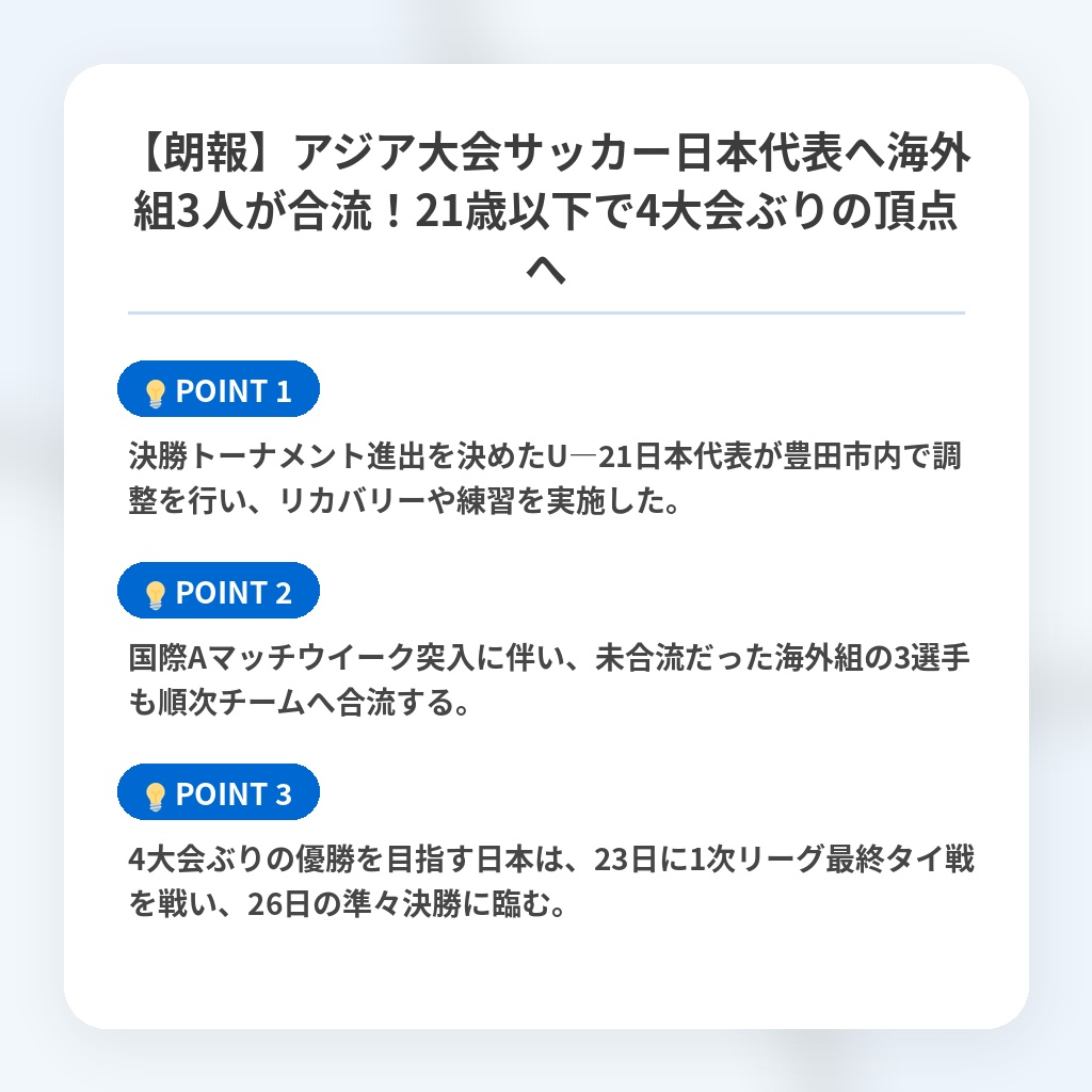 【朗報】アジア大会サッカー日本代表へ海外組3人が合流！21歳以下で4大会ぶりの頂点への注目ポイントまとめ