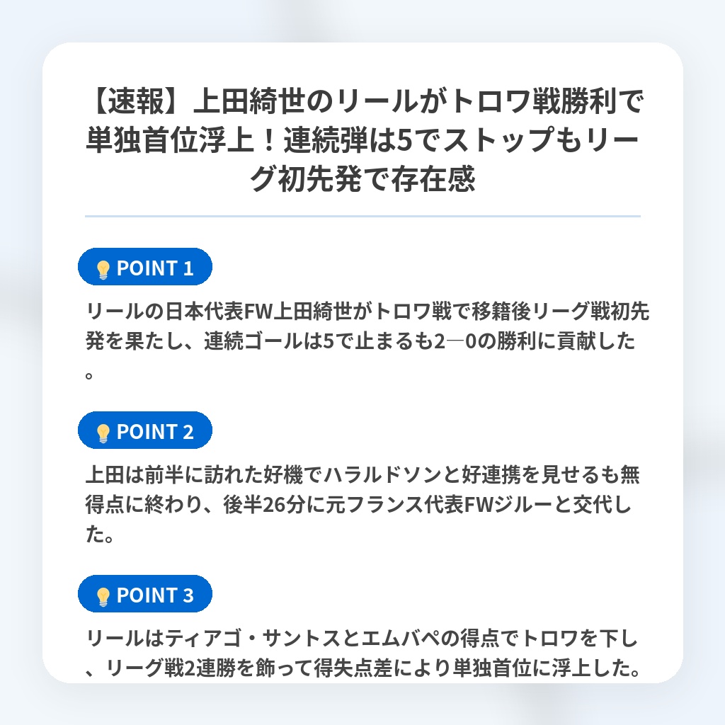 【速報】上田綺世のリールがトロワ戦勝利で単独首位浮上!連続弾は5でストップもリーグ初先発で存在感の注目ポイントまとめ