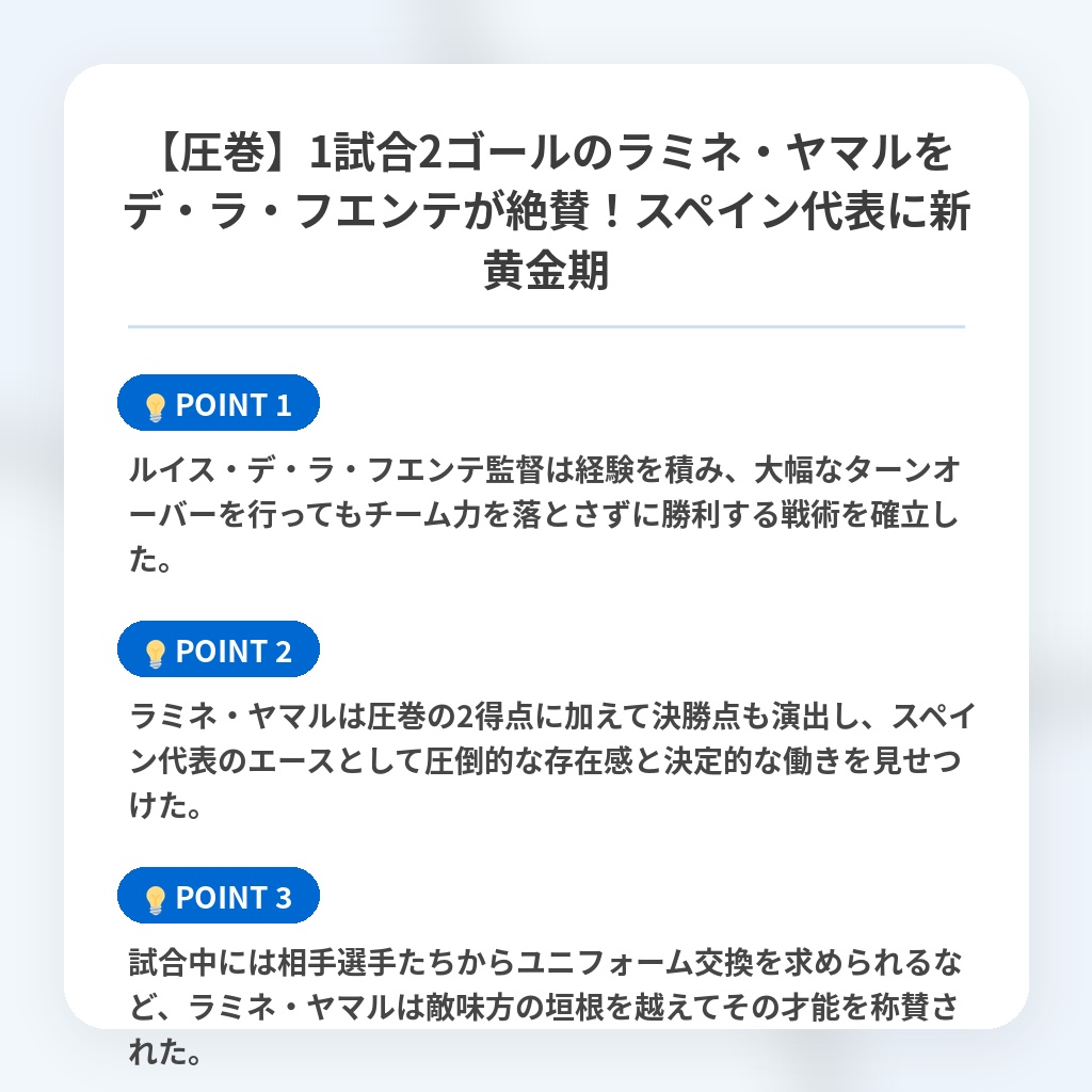 【圧巻】1試合2ゴールのラミネ・ヤマルをデ・ラ・フエンテが絶賛！スペイン代表に新黄金期の注目ポイントまとめ