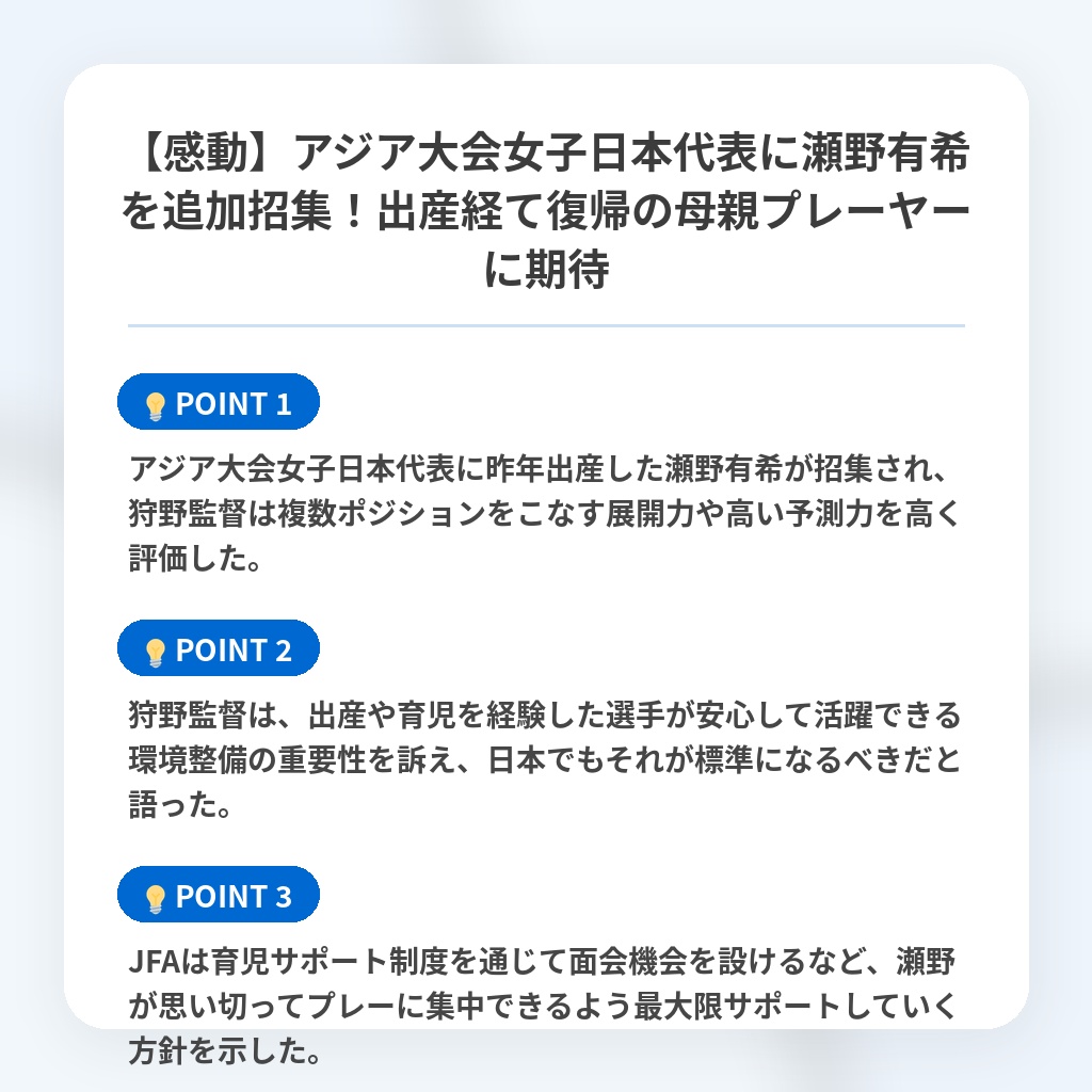 【感動】アジア大会女子日本代表に瀬野有希を追加招集！出産経て復帰の母親プレーヤーに期待の注目ポイントまとめ