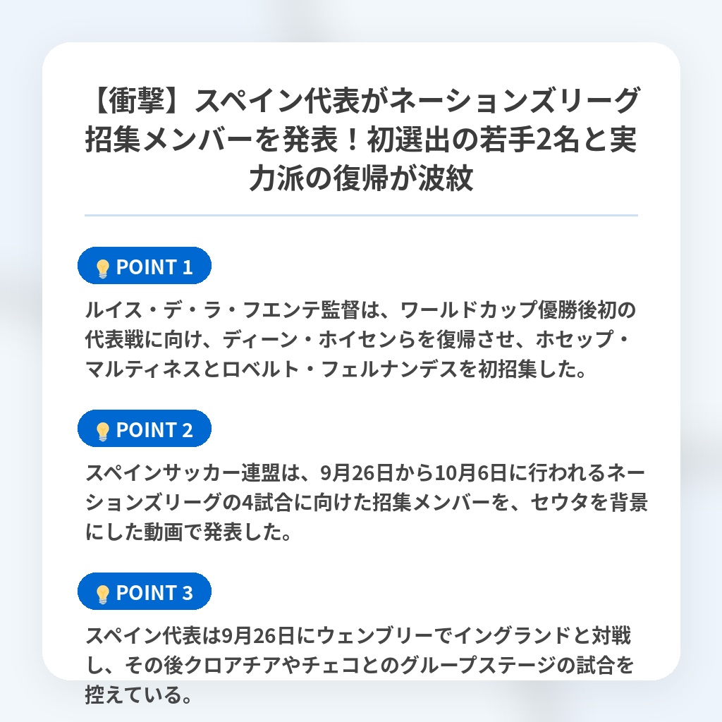 【衝撃】スペイン代表がネーションズリーグ招集メンバーを発表!初選出の若手2名と実力派の復帰が波紋の注目ポイントまとめ