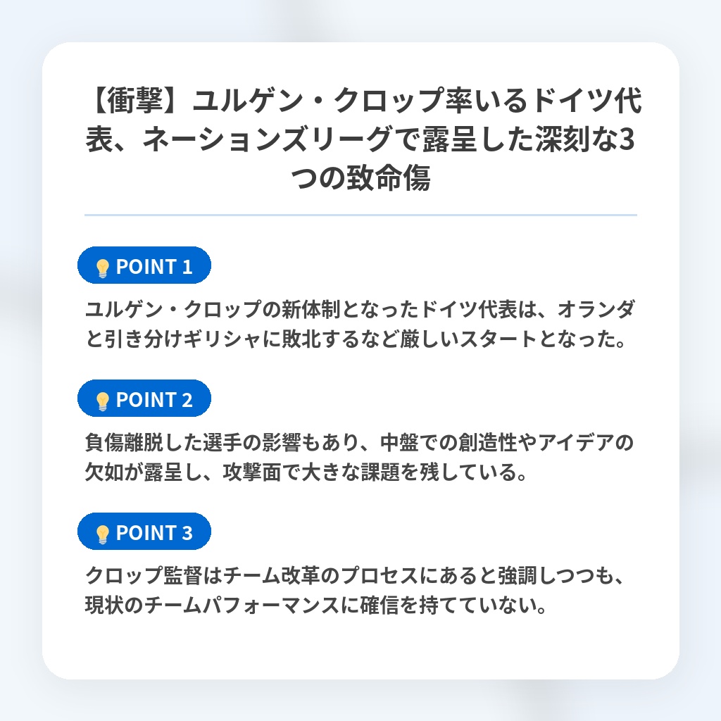 【衝撃】ユルゲン・クロップ率いるドイツ代表、ネーションズリーグで露呈した深刻な3つの致命傷の注目ポイントまとめ