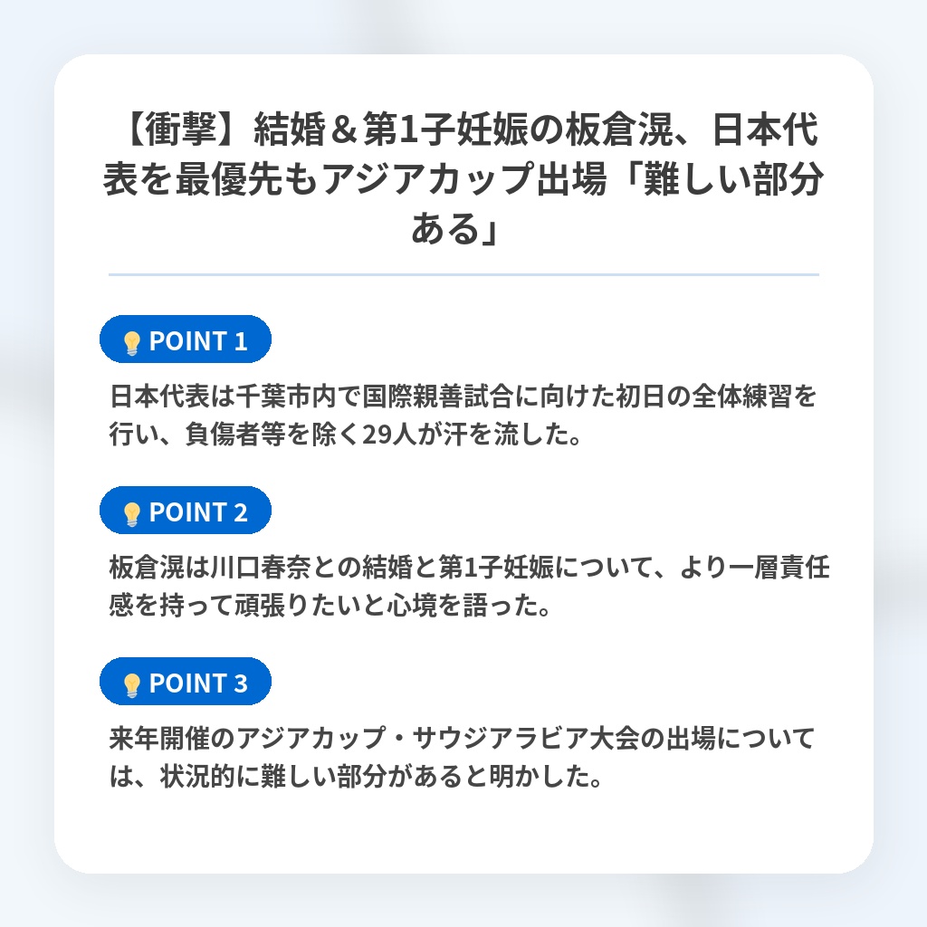 【衝撃】結婚＆第1子妊娠の板倉滉、日本代表を最優先もアジアカップ出場「難しい部分ある」の注目ポイントまとめ