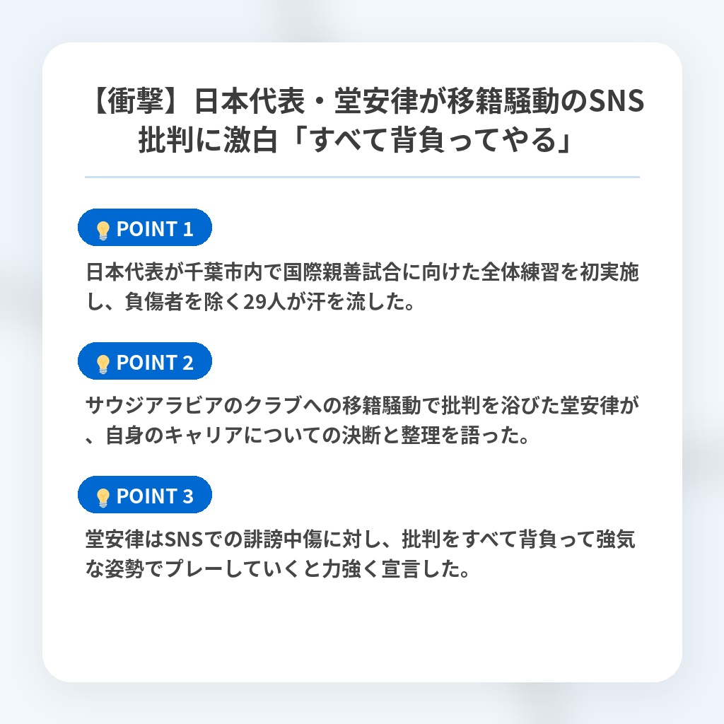 【衝撃】日本代表・堂安律が移籍騒動のSNS批判に激白「すべて背負ってやる」の注目ポイントまとめ