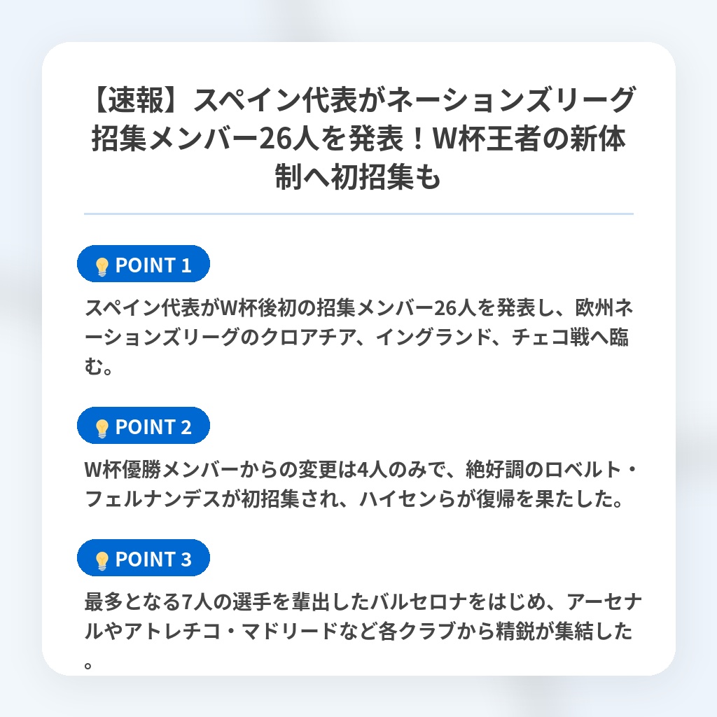 【速報】スペイン代表がネーションズリーグ招集メンバー26人を発表!W杯王者の新体制へ初招集もの注目ポイントまとめ
