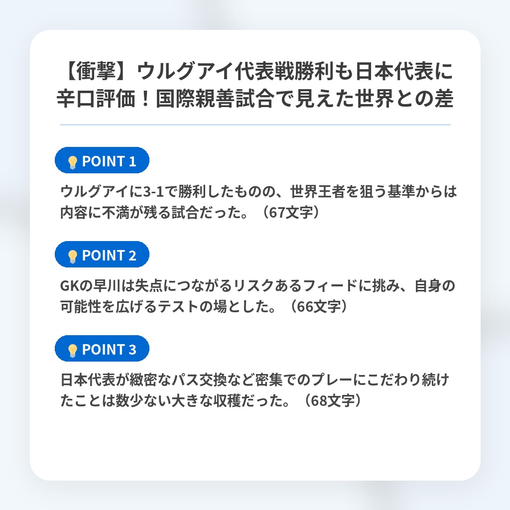 【衝撃】ウルグアイ代表戦勝利も日本代表に辛口評価!国際親善試合で見えた世界との差の注目ポイントまとめ