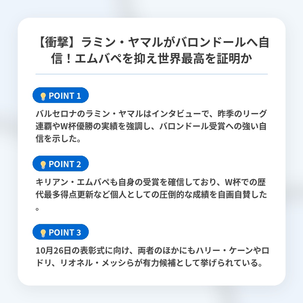 【衝撃】ラミン・ヤマルがバロンドールへ自信!エムバペを抑え世界最高を証明かの注目ポイントまとめ