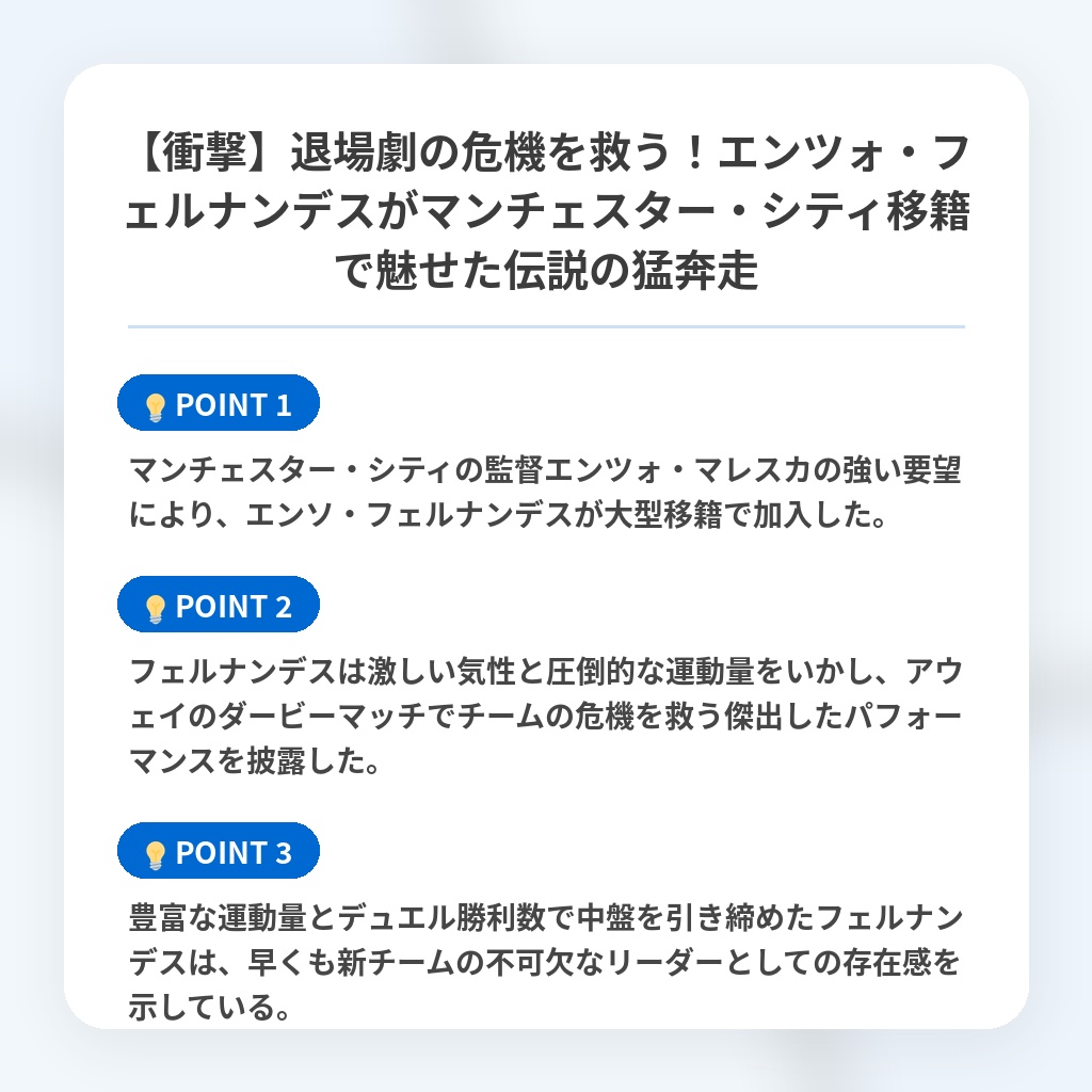 【衝撃】退場劇の危機を救う！エンツォ・フェルナンデスがマンチェスター・シティ移籍で魅せた伝説の猛奔走の注目ポイントまとめ