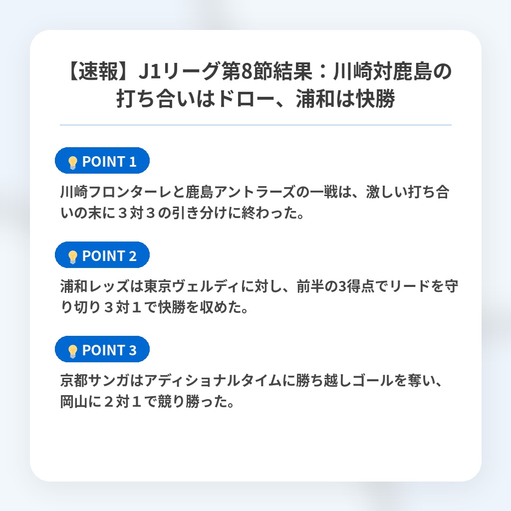 【速報】J1リーグ第8節結果:川崎対鹿島の打ち合いはドロー、浦和は快勝の注目ポイントまとめ