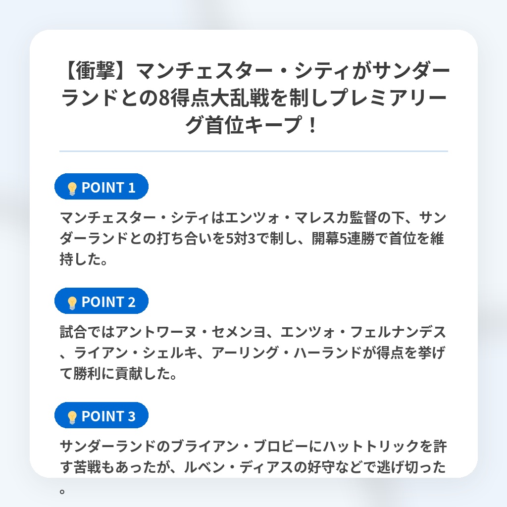 【衝撃】マンチェスター・シティがサンダーランドとの8得点大乱戦を制しプレミアリーグ首位キープ!の注目ポイントまとめ
