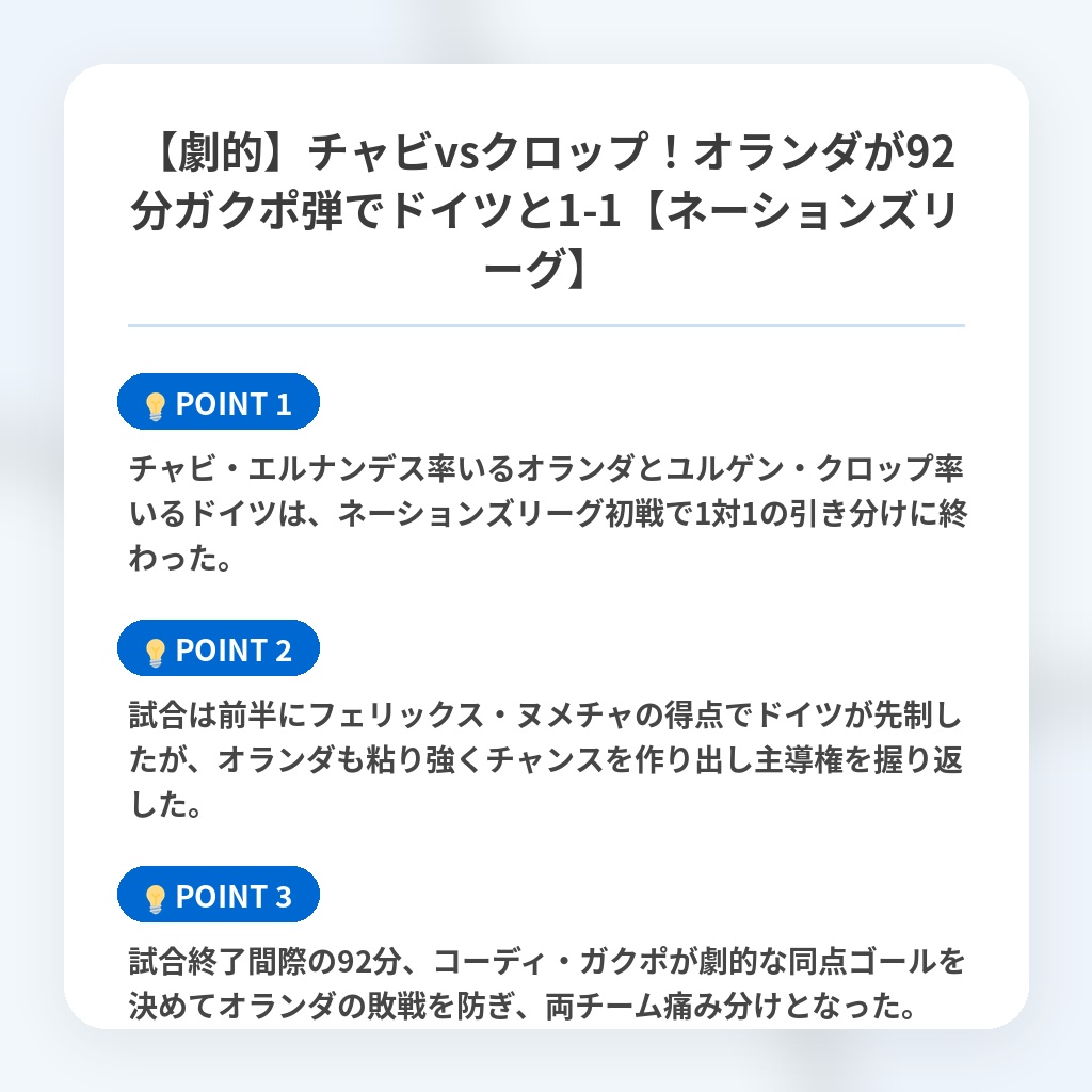 【劇的】チャビvsクロップ!オランダが92分ガクポ弾でドイツと1-1【ネーションズリーグ】の注目ポイントまとめ