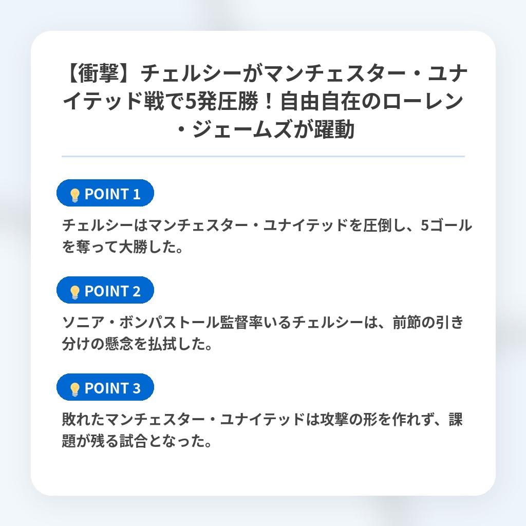 【衝撃】チェルシーがマンチェスター・ユナイテッド戦で5発圧勝！自由自在のローレン・ジェームズが躍動の注目ポイントまとめ