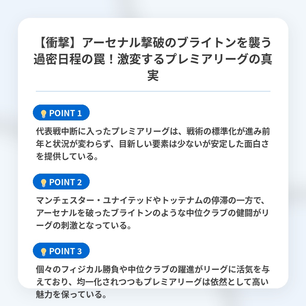 【衝撃】アーセナル撃破のブライトンを襲う過密日程の罠!激変するプレミアリーグの真実の注目ポイントまとめ