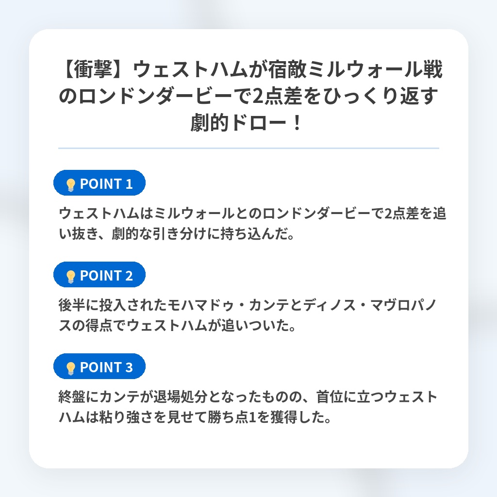 【衝撃】ウェストハムが宿敵ミルウォール戦のロンドンダービーで2点差をひっくり返す劇的ドロー!の注目ポイントまとめ