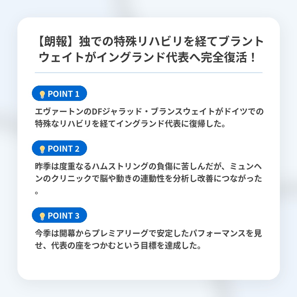 【朗報】独での特殊リハビリを経てブラントウェイトがイングランド代表へ完全復活!の注目ポイントまとめ