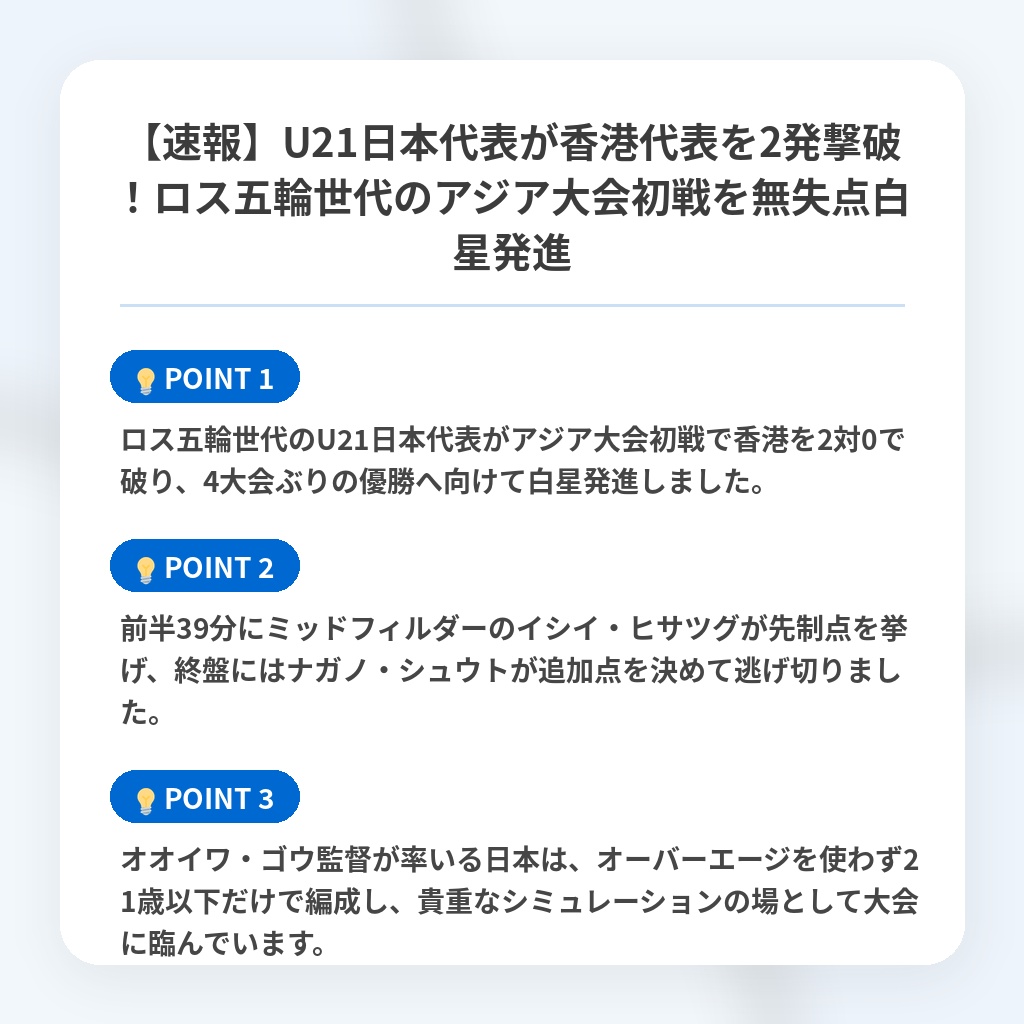 【速報】U21日本代表が香港代表を2発撃破!ロス五輪世代のアジア大会初戦を無失点白星発進の注目ポイントまとめ