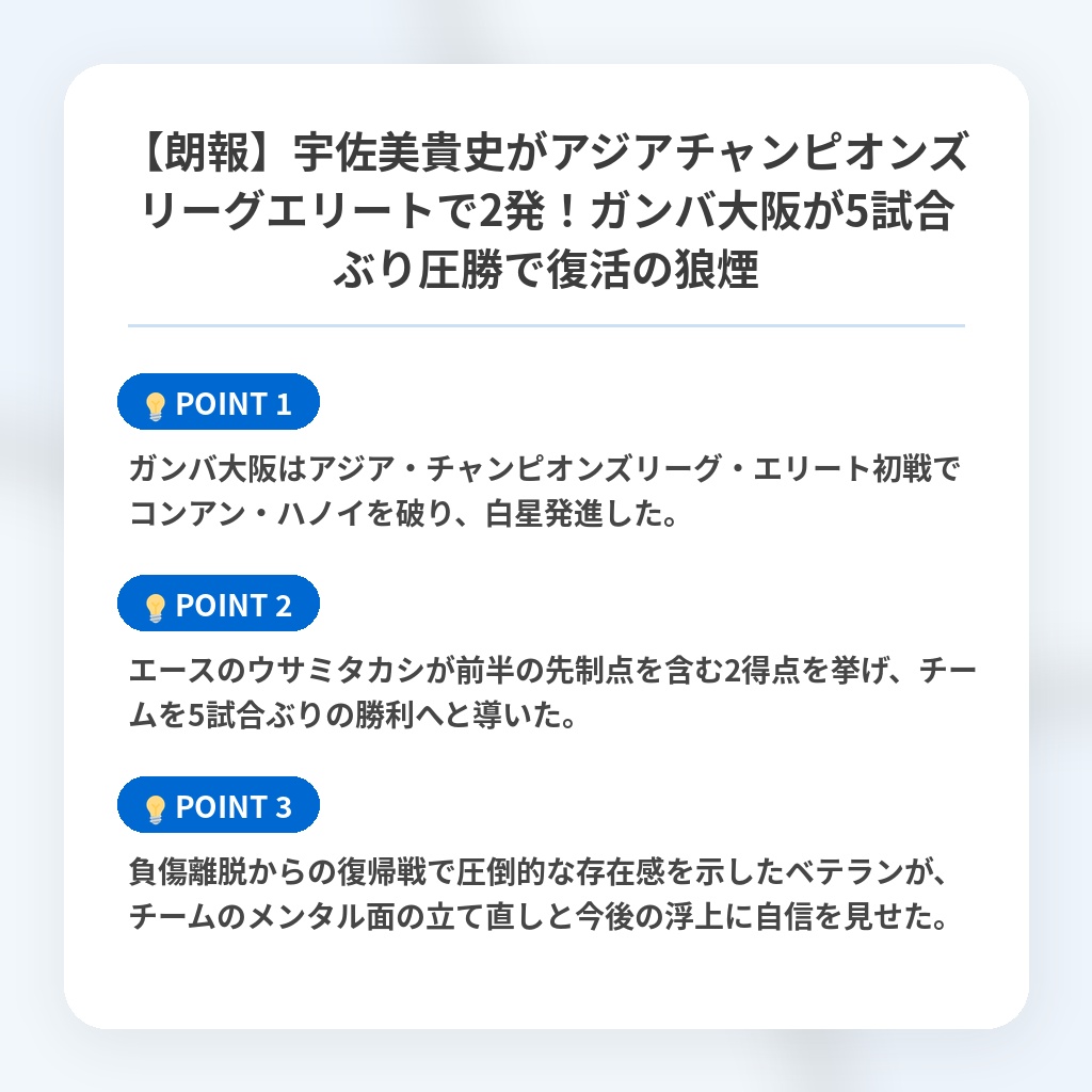 【朗報】宇佐美貴史がアジアチャンピオンズリーグエリートで2発!ガンバ大阪が5試合ぶり圧勝で復活の狼煙の注目ポイントまとめ