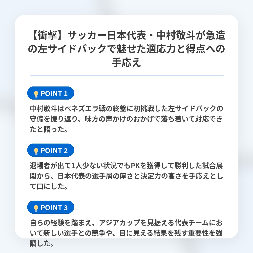 【衝撃】サッカー日本代表・中村敬斗が急造の左サイドバックで魅せた適応力と得点への手応えの注目ポイントまとめ