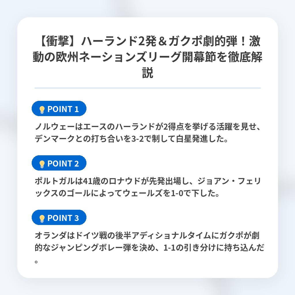 【衝撃】ハーランド2発＆ガクポ劇的弾！激動の欧州ネーションズリーグ開幕節を徹底解説の注目ポイントまとめ