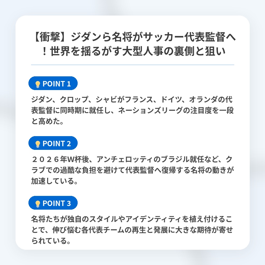 【衝撃】ジダンら名将がサッカー代表監督へ！世界を揺るがす大型人事の裏側と狙いの注目ポイントまとめ