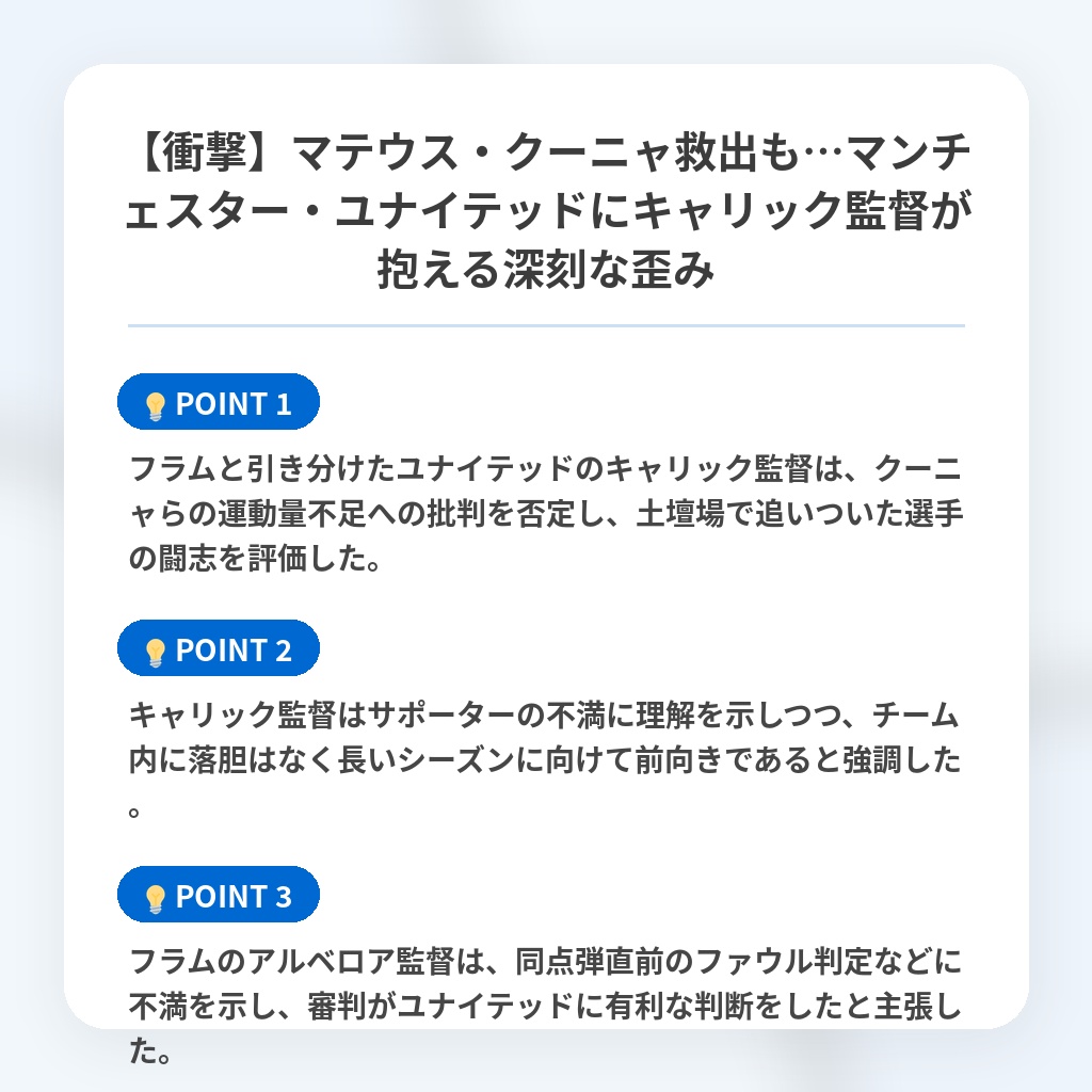 【衝撃】マテウス・クーニャ救出も…マンチェスター・ユナイテッドにキャリック監督が抱える深刻な歪みの注目ポイントまとめ
