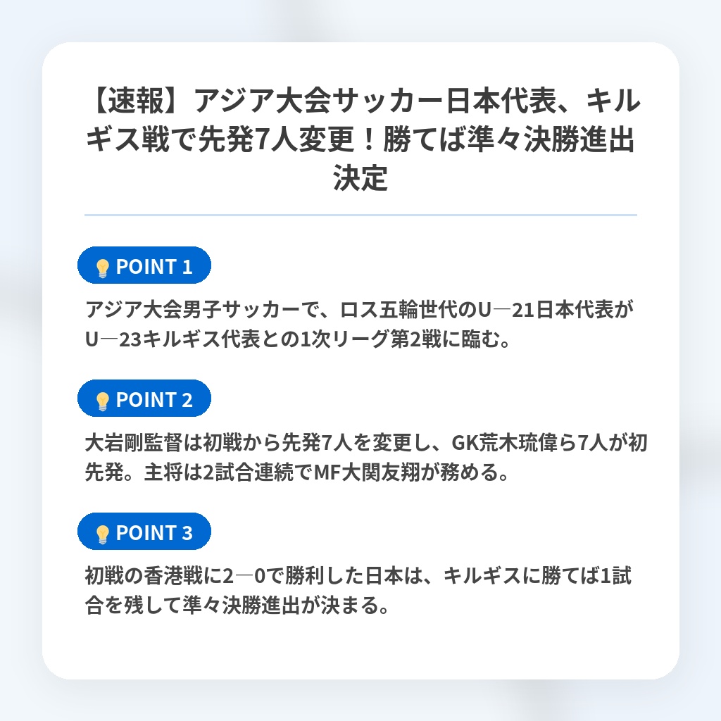 【速報】アジア大会サッカー日本代表、キルギス戦で先発7人変更！勝てば準々決勝進出決定の注目ポイントまとめ