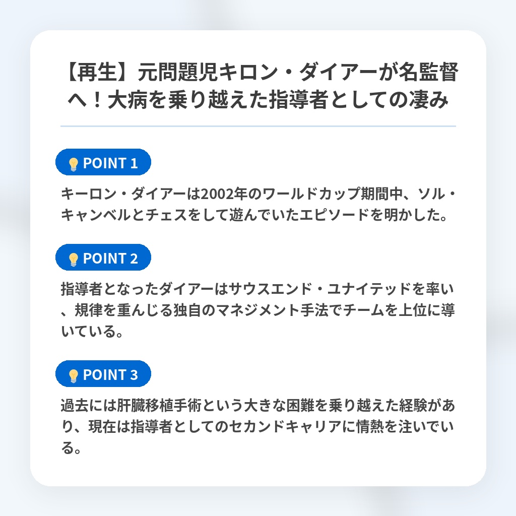 【再生】元問題児キロン・ダイアーが名監督へ!大病を乗り越えた指導者としての凄みの注目ポイントまとめ