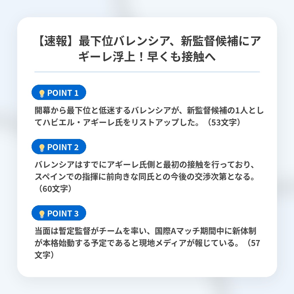 【速報】最下位バレンシア、新監督候補にアギーレ浮上！早くも接触への注目ポイントまとめ