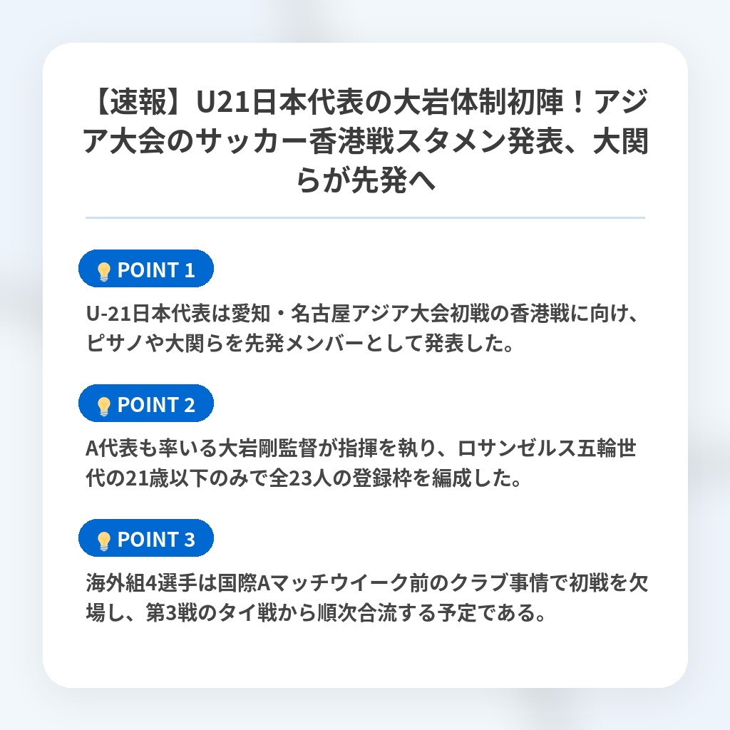 【速報】U21日本代表の大岩体制初陣！アジア大会のサッカー香港戦スタメン発表、大関らが先発への注目ポイントまとめ