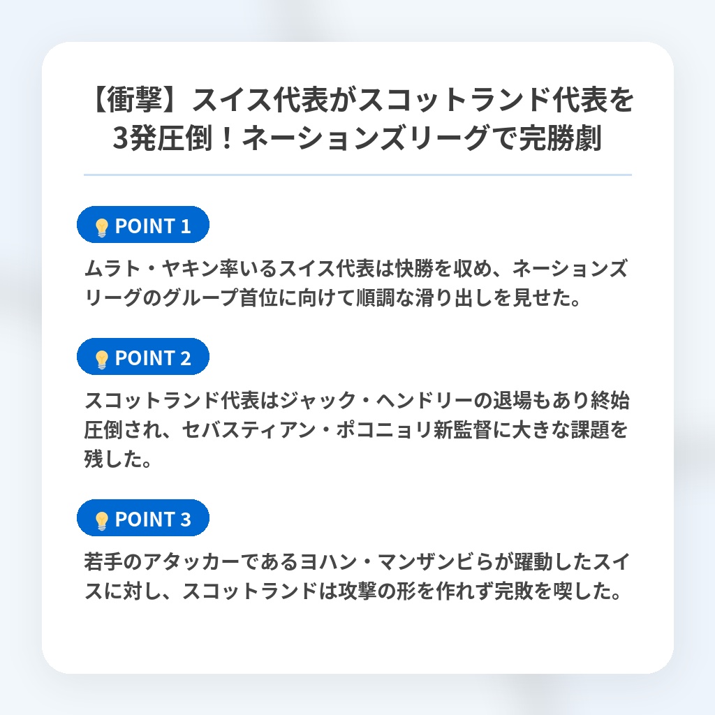 【衝撃】スイス代表がスコットランド代表を3発圧倒！ネーションズリーグで完勝劇の注目ポイントまとめ