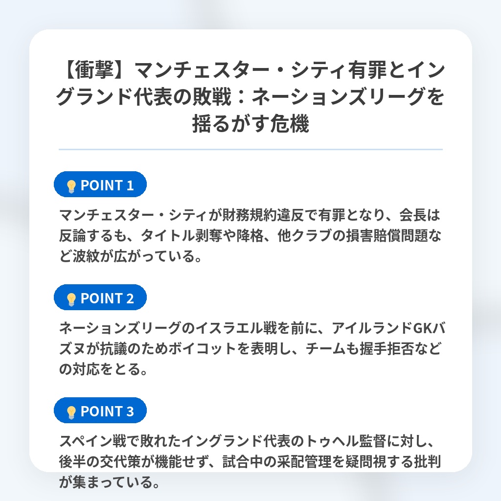 【衝撃】マンチェスター・シティ有罪とイングランド代表の敗戦：ネーションズリーグを揺るがす危機の注目ポイントまとめ