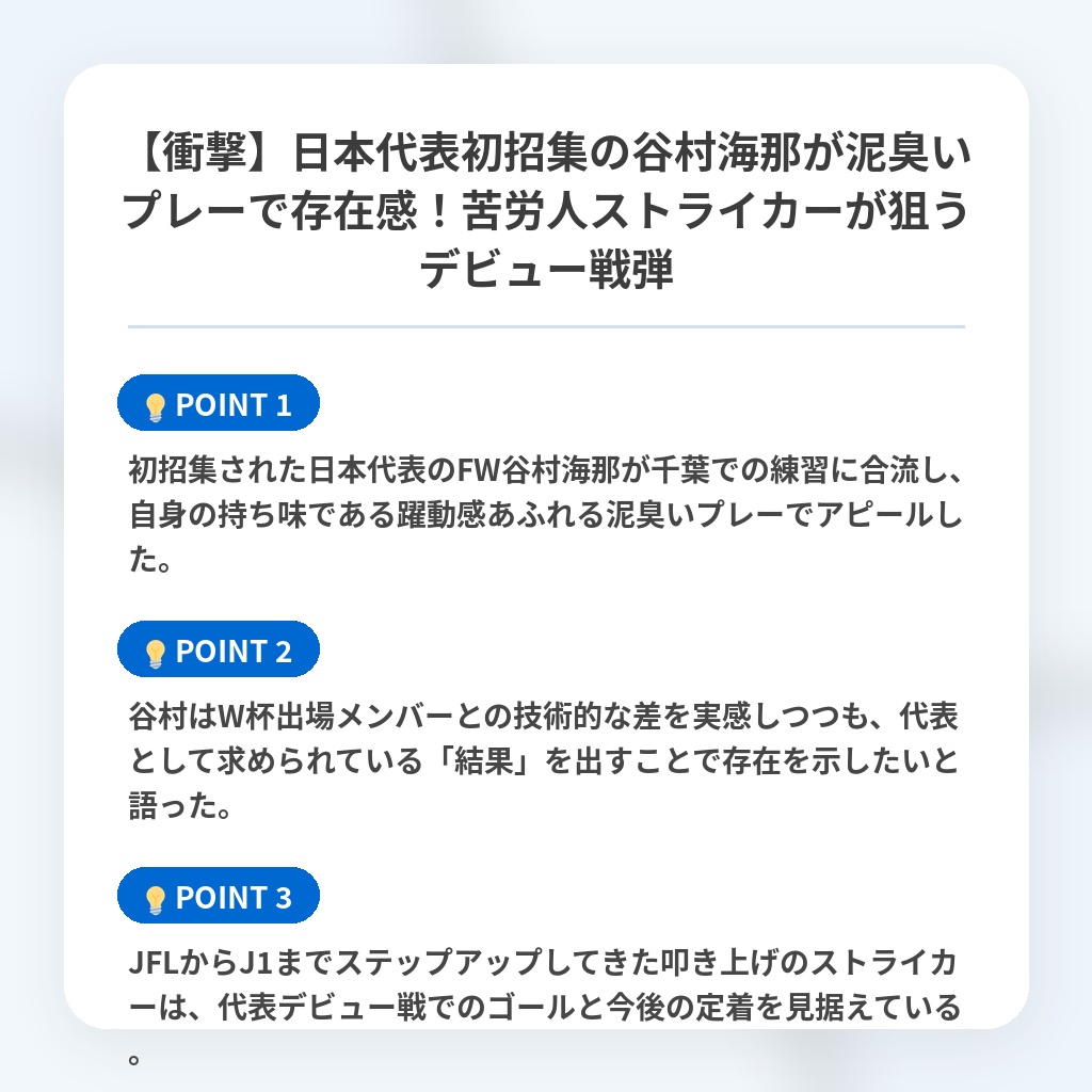 【衝撃】日本代表初招集の谷村海那が泥臭いプレーで存在感!苦労人ストライカーが狙うデビュー戦弾の注目ポイントまとめ