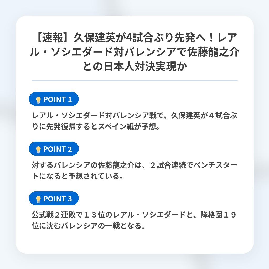 【速報】久保建英が4試合ぶり先発へ!レアル・ソシエダード対バレンシアで佐藤龍之介との日本人対決実現かの注目ポイントまとめ