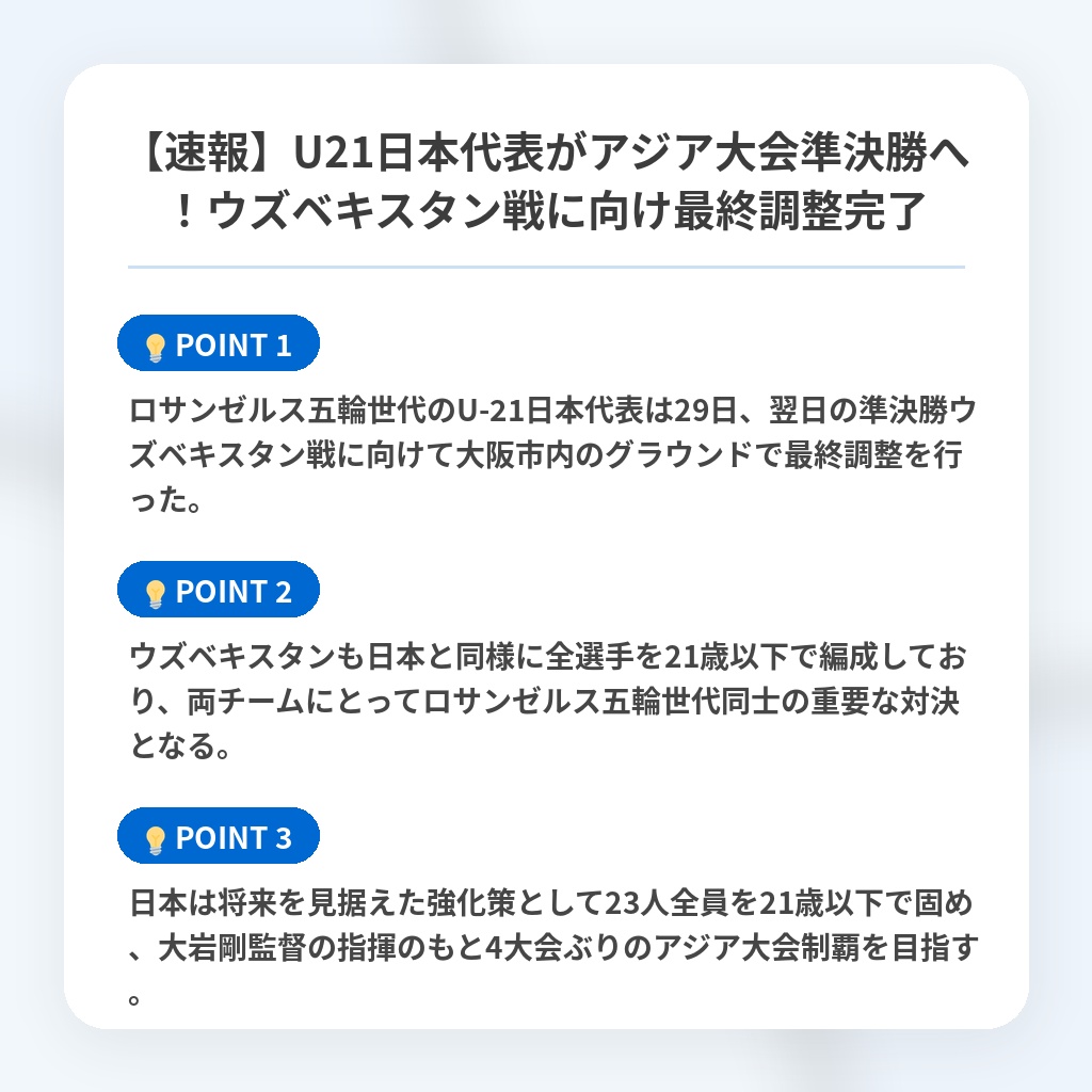 【速報】U21日本代表がアジア大会準決勝へ！ウズベキスタン戦に向け最終調整完了の注目ポイントまとめ
