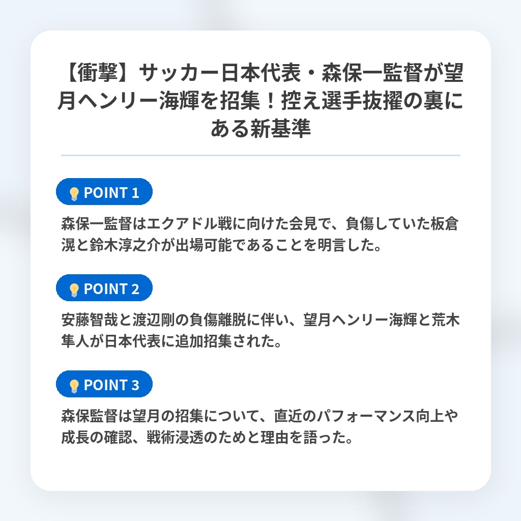 【衝撃】サッカー日本代表・森保一監督が望月ヘンリー海輝を招集!控え選手抜擢の裏にある新基準の注目ポイントまとめ