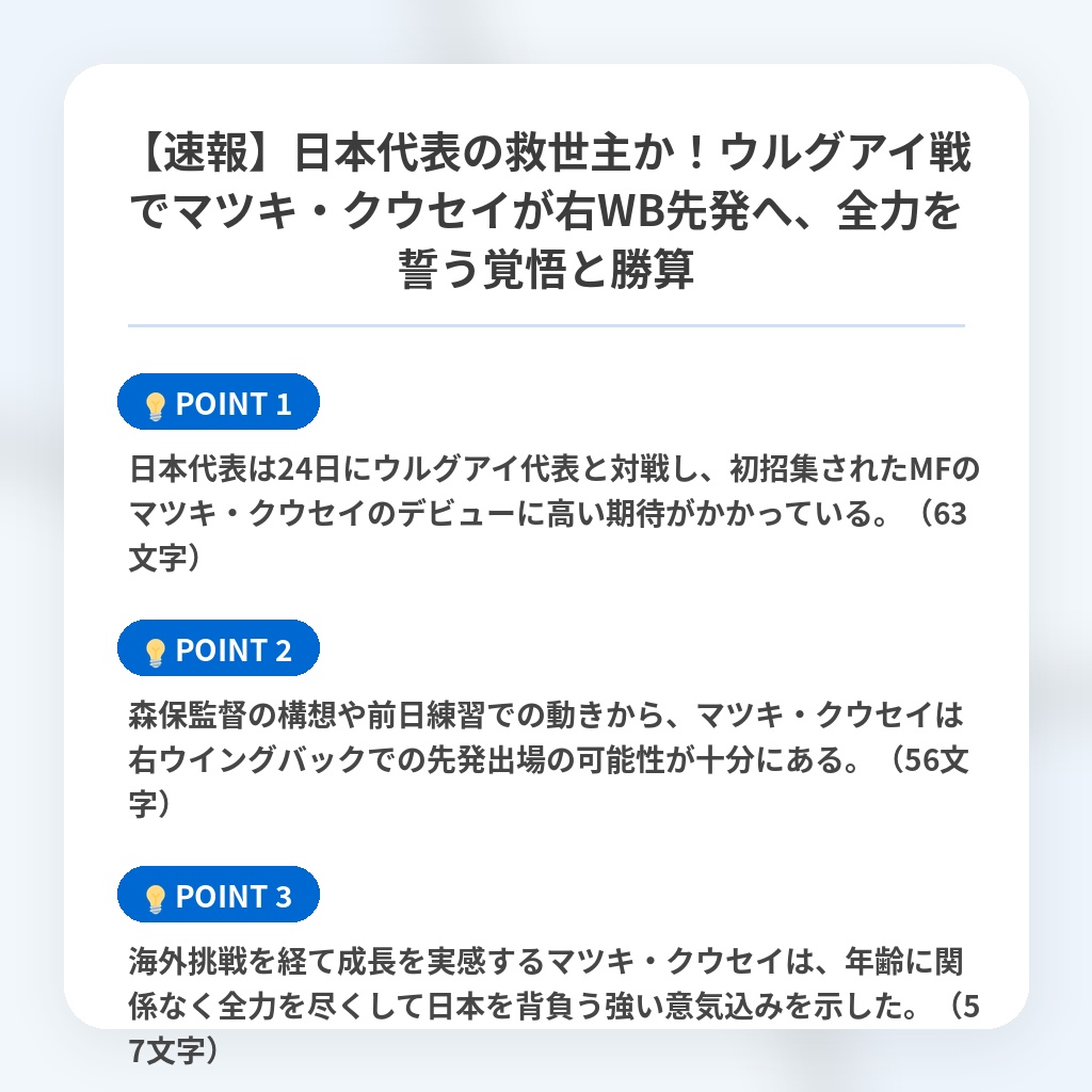 【速報】日本代表の救世主か！ウルグアイ戦でマツキ・クウセイが右WB先発へ、全力を誓う覚悟と勝算の注目ポイントまとめ