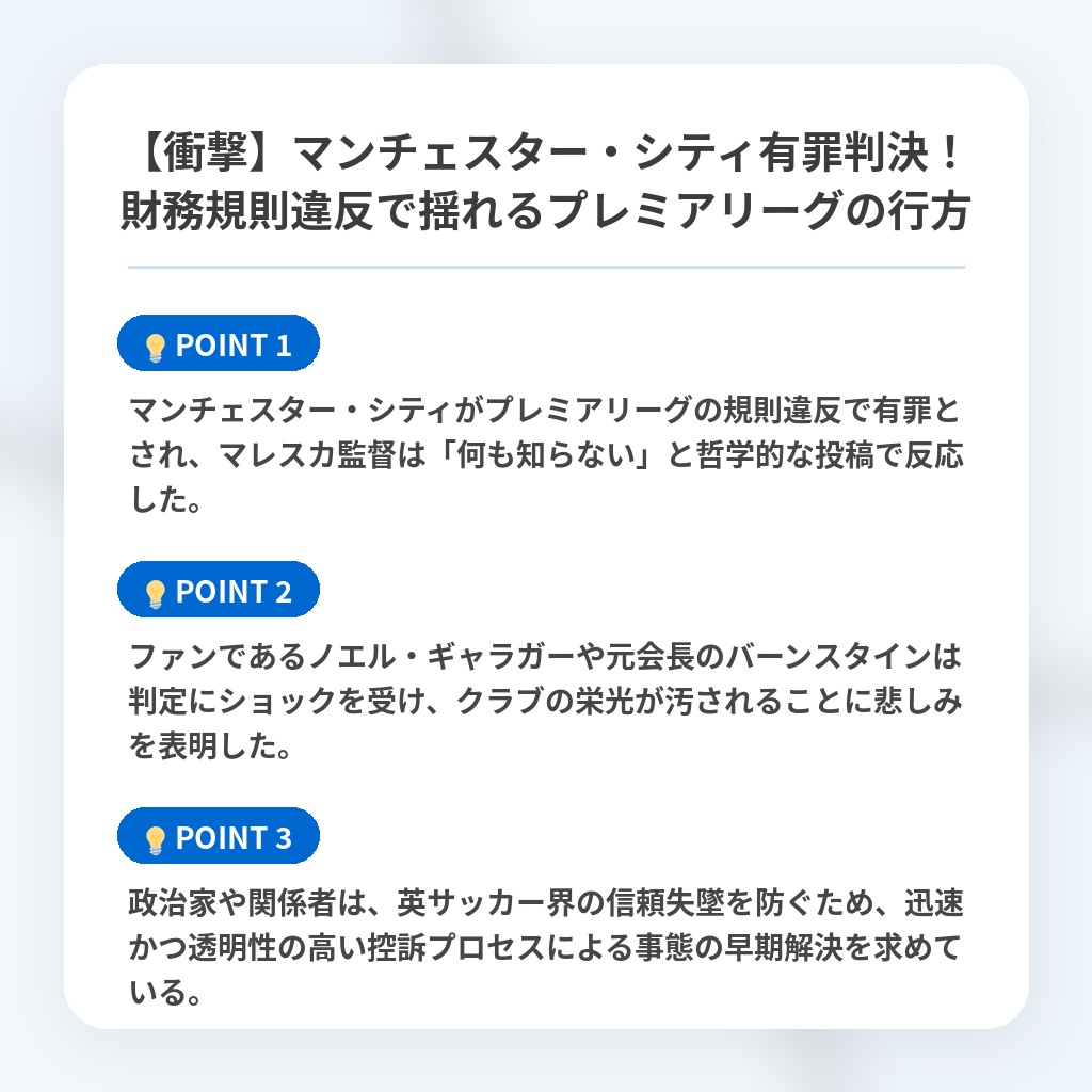 【衝撃】マンチェスター・シティ有罪判決！財務規則違反で揺れるプレミアリーグの行方の注目ポイントまとめ