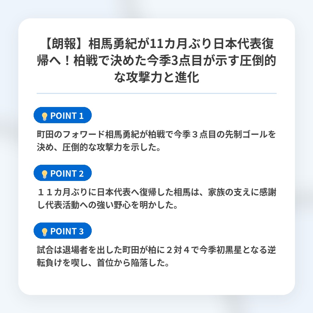 【朗報】相馬勇紀が11カ月ぶり日本代表復帰へ！柏戦で決めた今季3点目が示す圧倒的な攻撃力と進化の注目ポイントまとめ