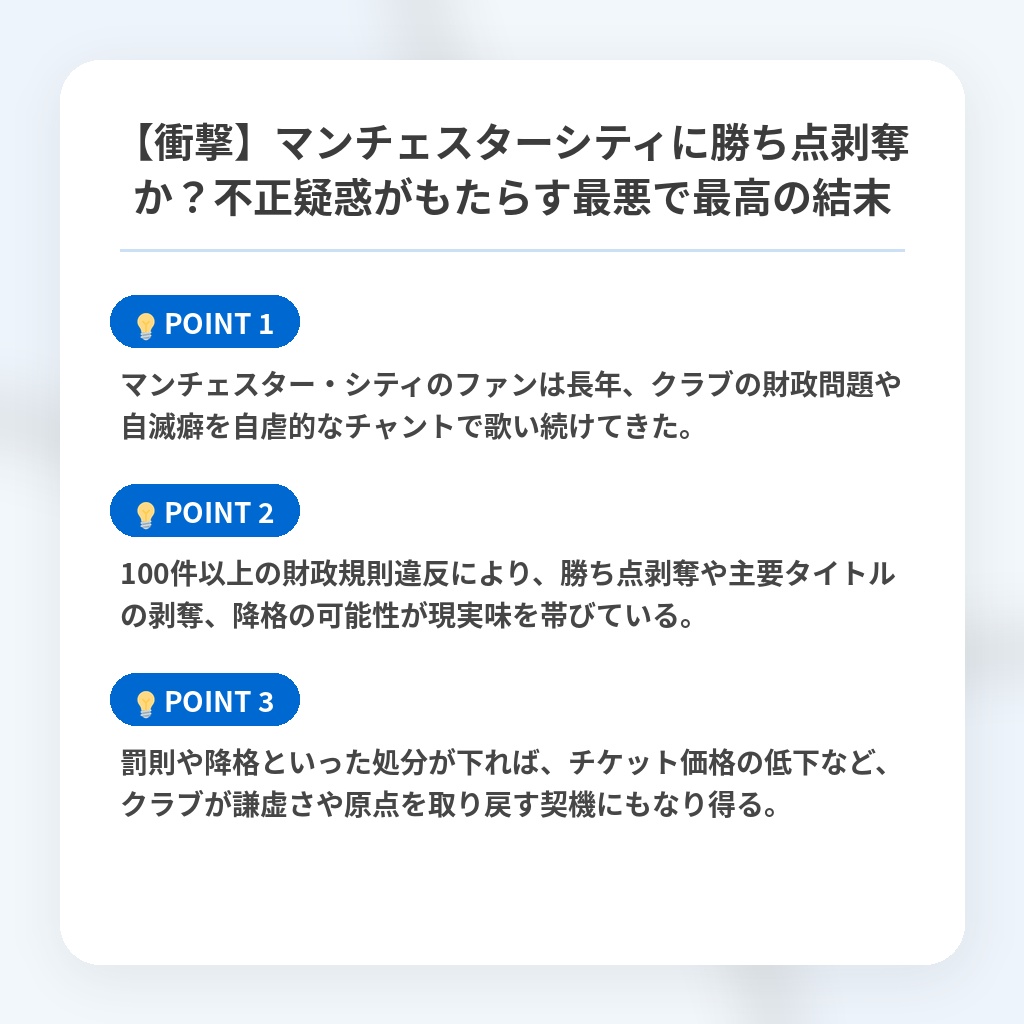 【衝撃】マンチェスターシティに勝ち点剥奪か?不正疑惑がもたらす最悪で最高の結末の注目ポイントまとめ