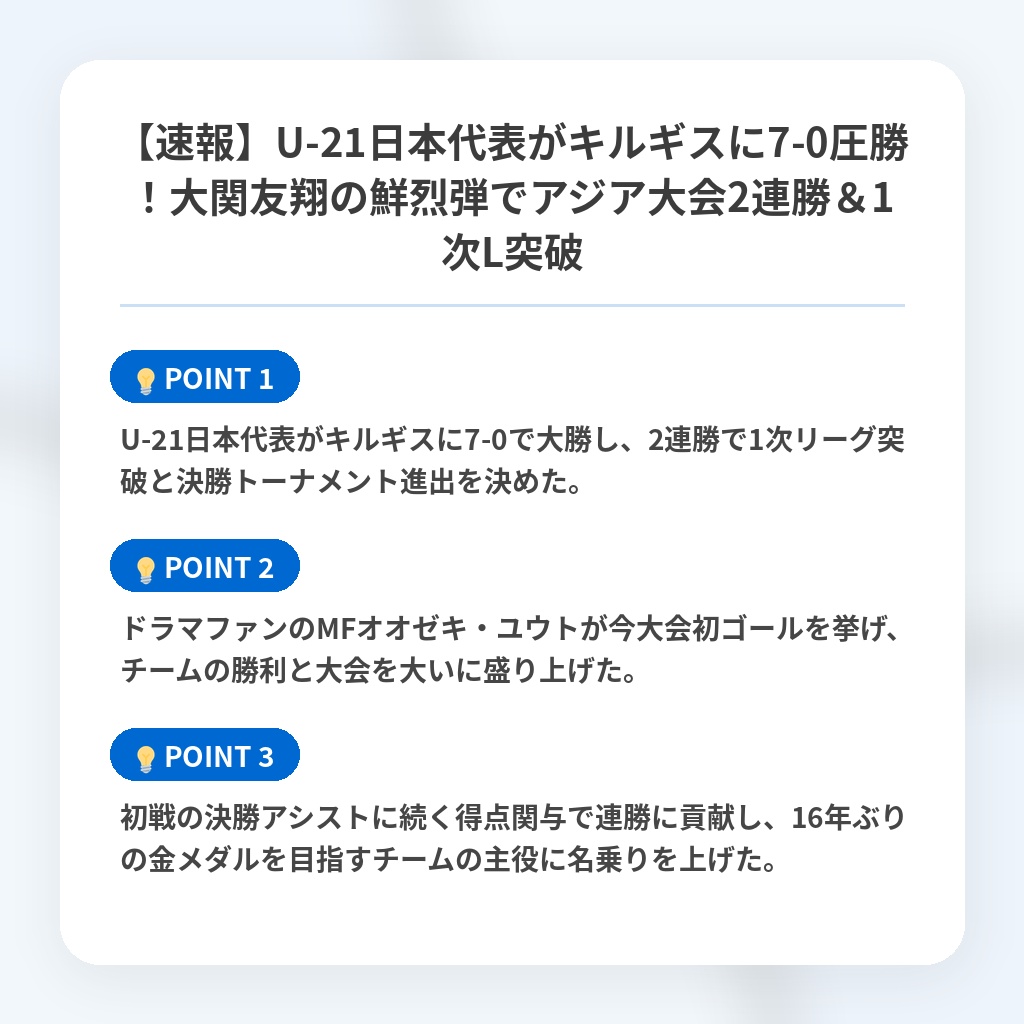 【速報】U-21日本代表がキルギスに7-0圧勝！大関友翔の鮮烈弾でアジア大会2連勝＆1次L突破の注目ポイントまとめ