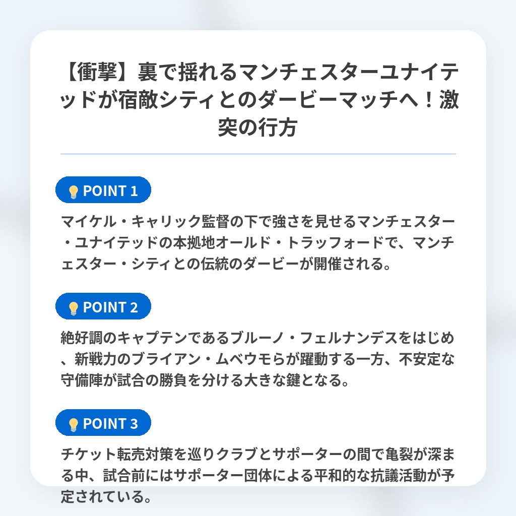 【衝撃】裏で揺れるマンチェスターユナイテッドが宿敵シティとのダービーマッチへ!激突の行方の注目ポイントまとめ