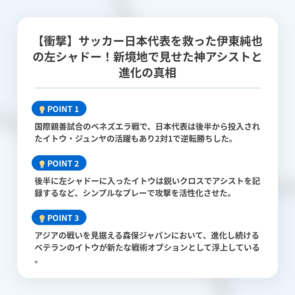 【衝撃】サッカー日本代表を救った伊東純也の左シャドー!新境地で見せた神アシストと進化の真相の注目ポイントまとめ