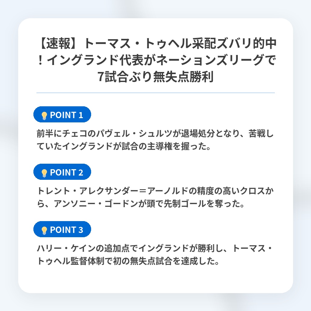 【速報】トーマス・トゥヘル采配ズバリ的中！イングランド代表がネーションズリーグで7試合ぶり無失点勝利の注目ポイントまとめ