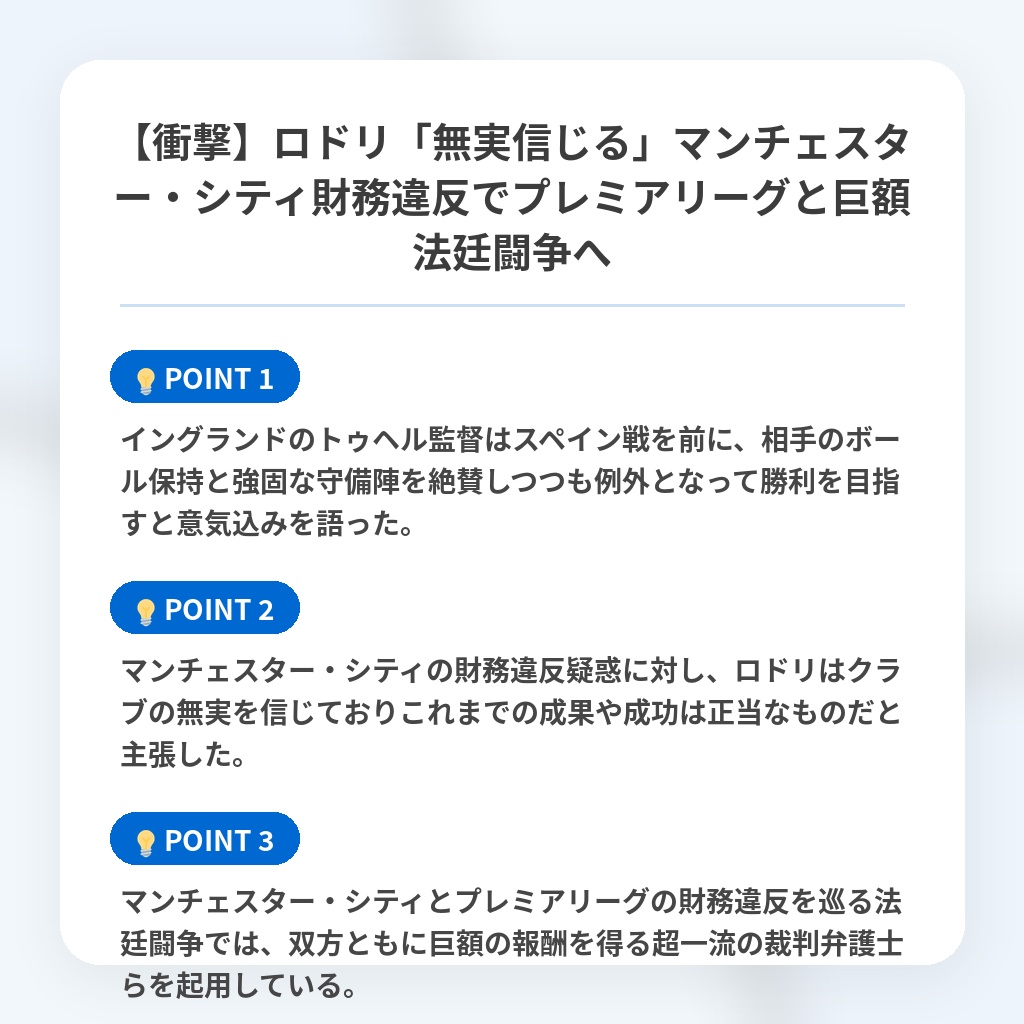 【衝撃】ロドリ「無実信じる」マンチェスター・シティ財務違反でプレミアリーグと巨額法廷闘争への注目ポイントまとめ