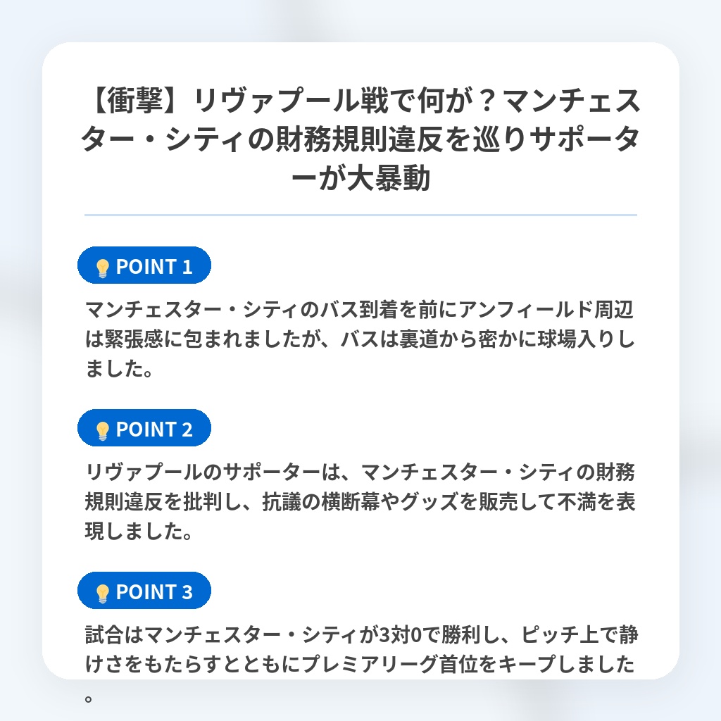 【衝撃】リヴァプール戦で何が?マンチェスター・シティの財務規則違反を巡りサポーターが大暴動の注目ポイントまとめ