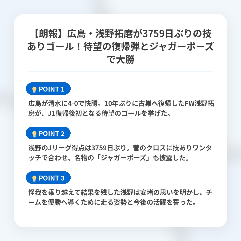 【朗報】広島・浅野拓磨が3759日ぶりの技ありゴール!待望の復帰弾とジャガーポーズで大勝の注目ポイントまとめ