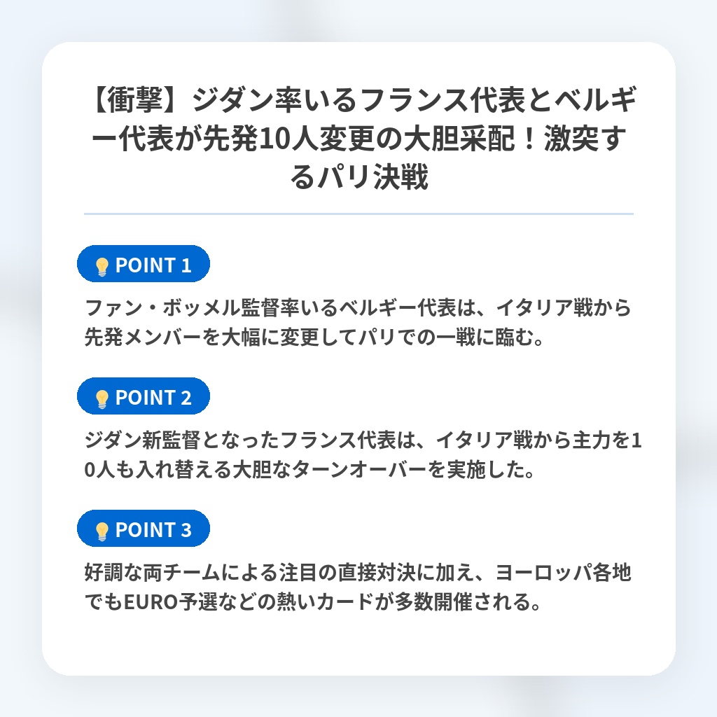【衝撃】ジダン率いるフランス代表とベルギー代表が先発10人変更の大胆采配！激突するパリ決戦の注目ポイントまとめ